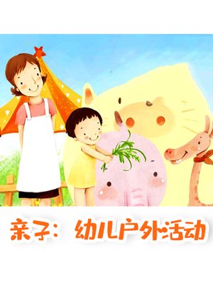 cover image of 亲子